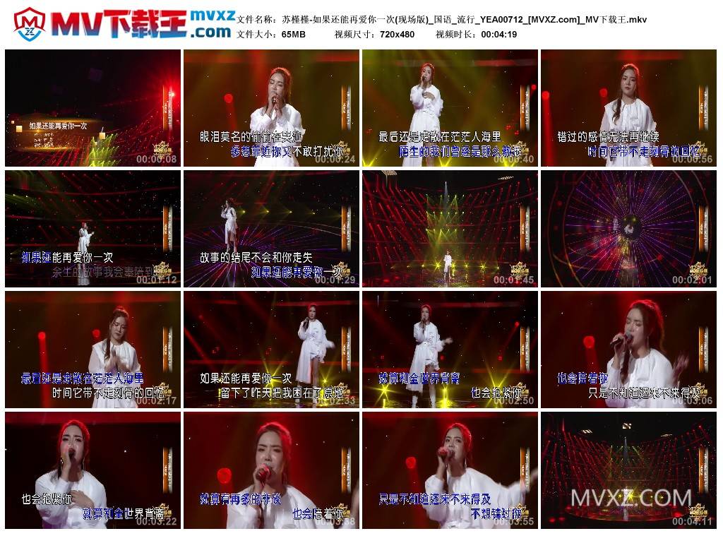 苏槿槿-如果还能再爱你一次(现场版)_国语_流行_YEA00712